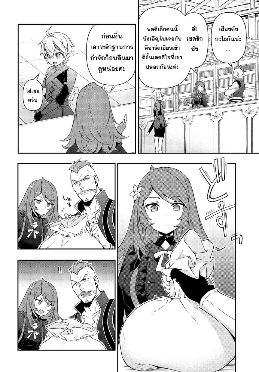 Tensei Kizoku no Isekai Boukenroku ~Jichou wo Shiranai Kamigami no Shito~ page 14