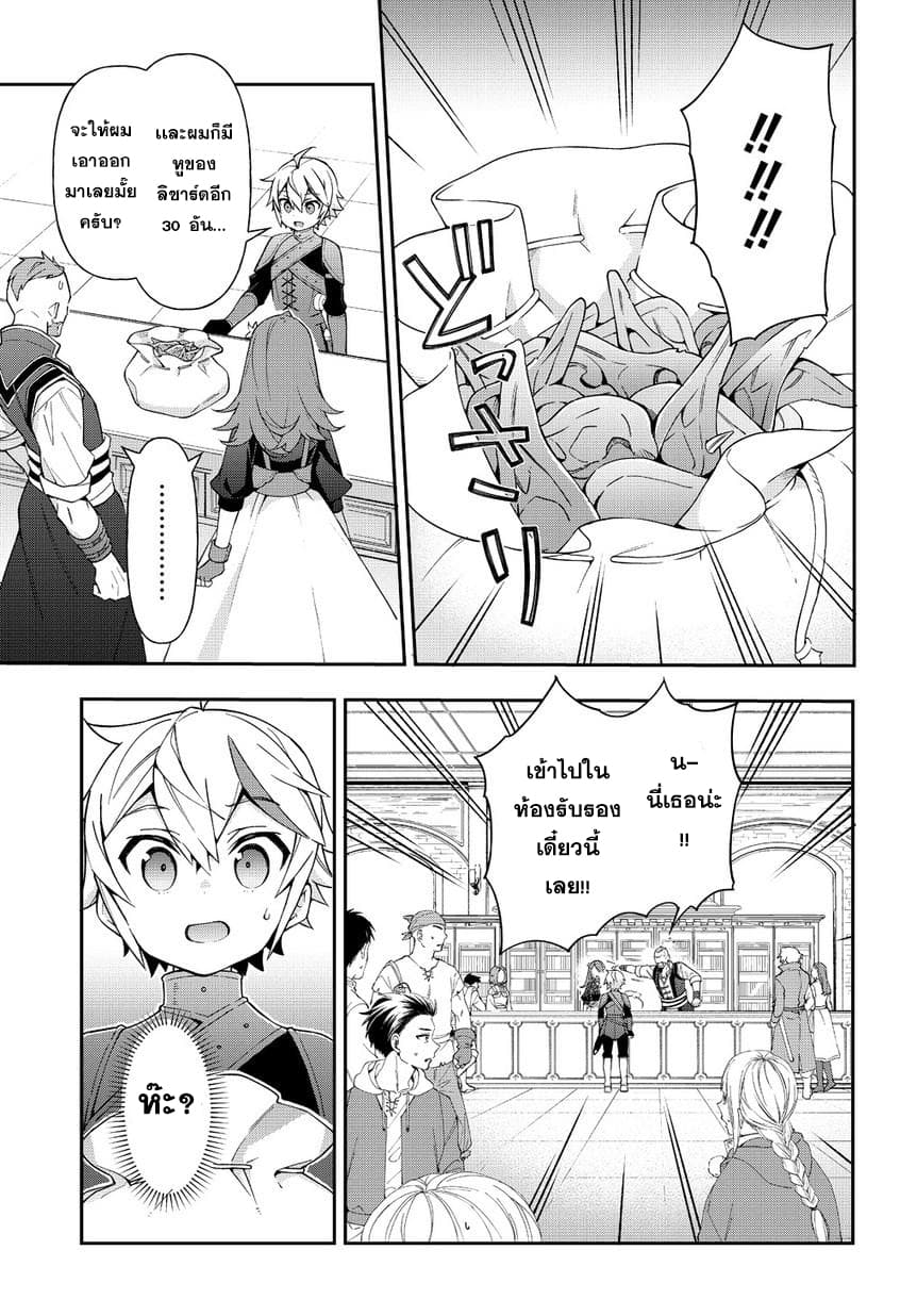 Tensei Kizoku no Isekai Boukenroku ~Jichou wo Shiranai Kamigami no Shito~ page 15