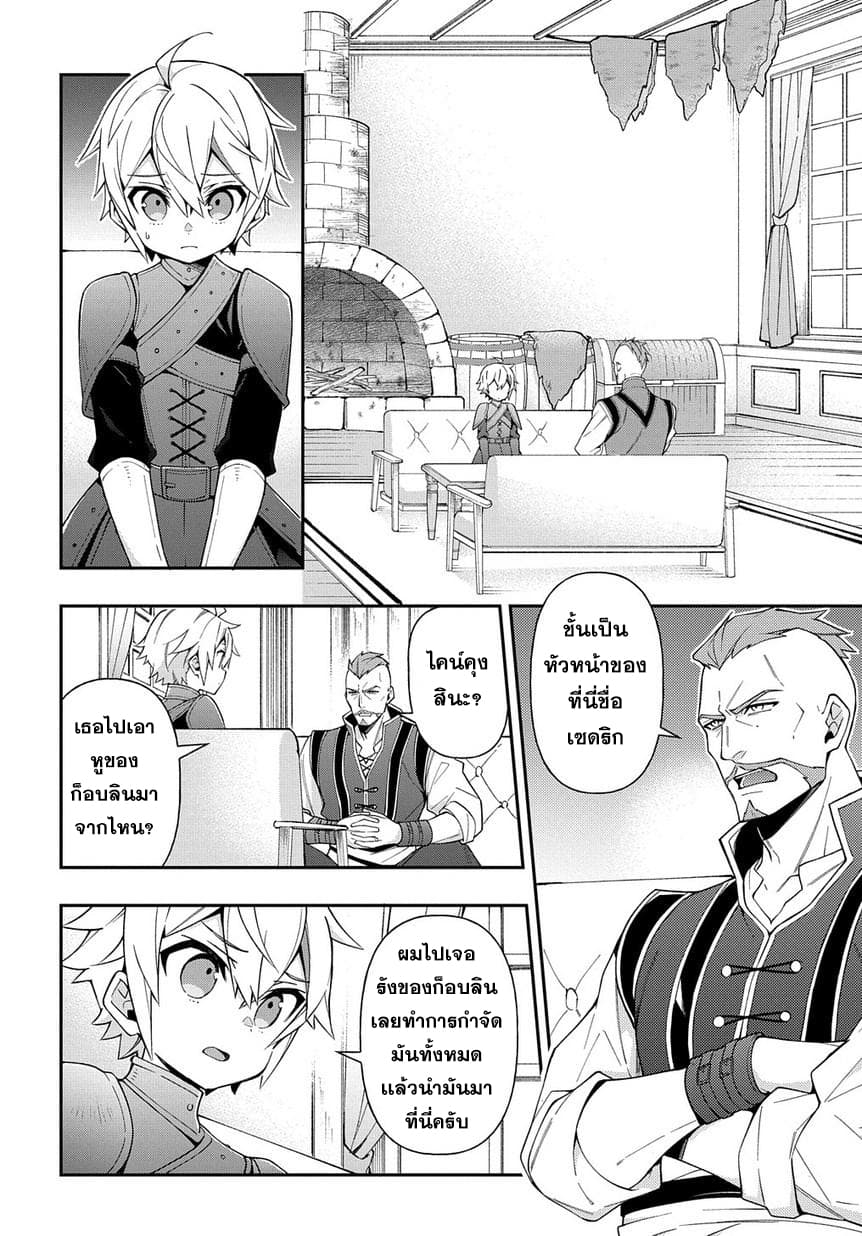 Tensei Kizoku no Isekai Boukenroku ~Jichou wo Shiranai Kamigami no Shito~ page 16