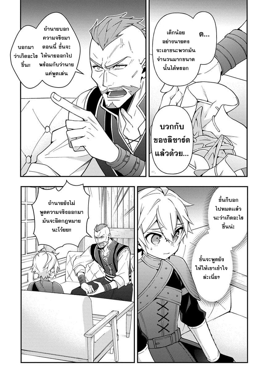Tensei Kizoku no Isekai Boukenroku ~Jichou wo Shiranai Kamigami no Shito~ page 17