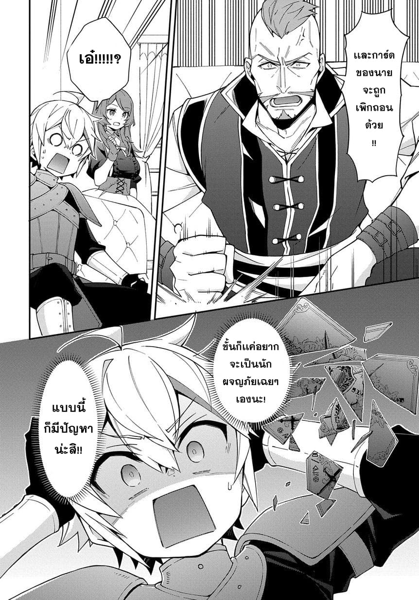 Tensei Kizoku no Isekai Boukenroku ~Jichou wo Shiranai Kamigami no Shito~ page 18