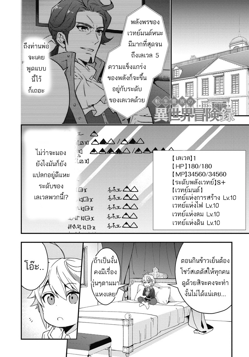 Tensei Kizoku no Isekai Boukenroku ~Jichou wo Shiranai Kamigami no Shito~ page 1