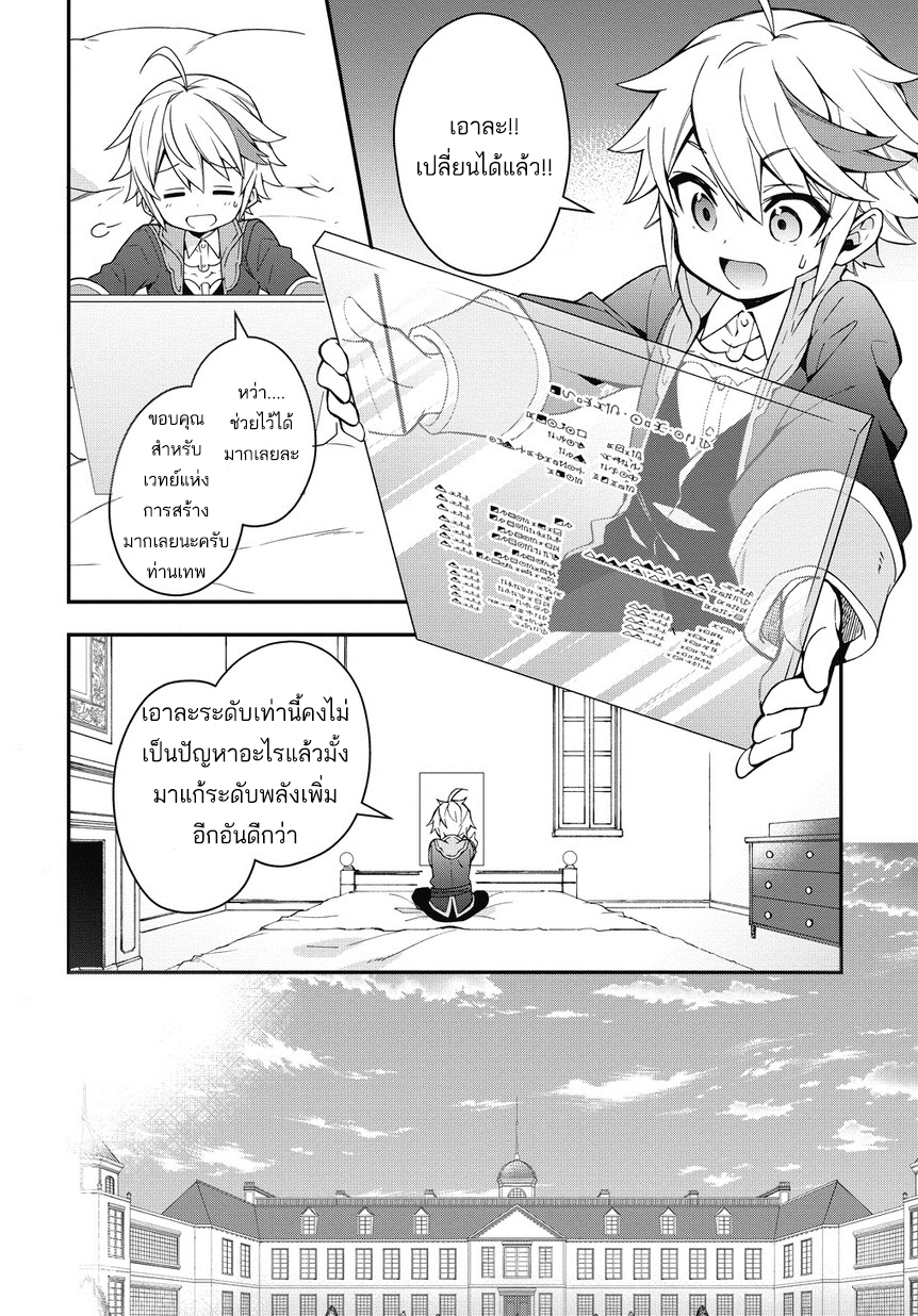 Tensei Kizoku no Isekai Boukenroku ~Jichou wo Shiranai Kamigami no Shito~ page 4