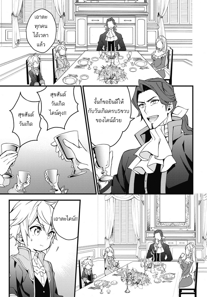 Tensei Kizoku no Isekai Boukenroku ~Jichou wo Shiranai Kamigami no Shito~ page 5