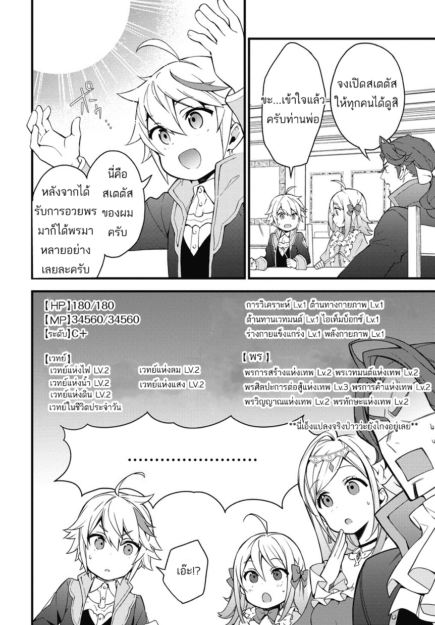 Tensei Kizoku no Isekai Boukenroku ~Jichou wo Shiranai Kamigami no Shito~ page 6