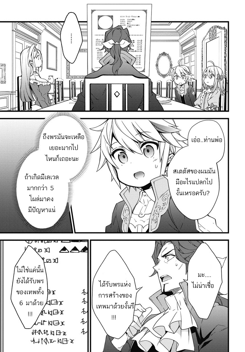 Tensei Kizoku no Isekai Boukenroku ~Jichou wo Shiranai Kamigami no Shito~ page 7
