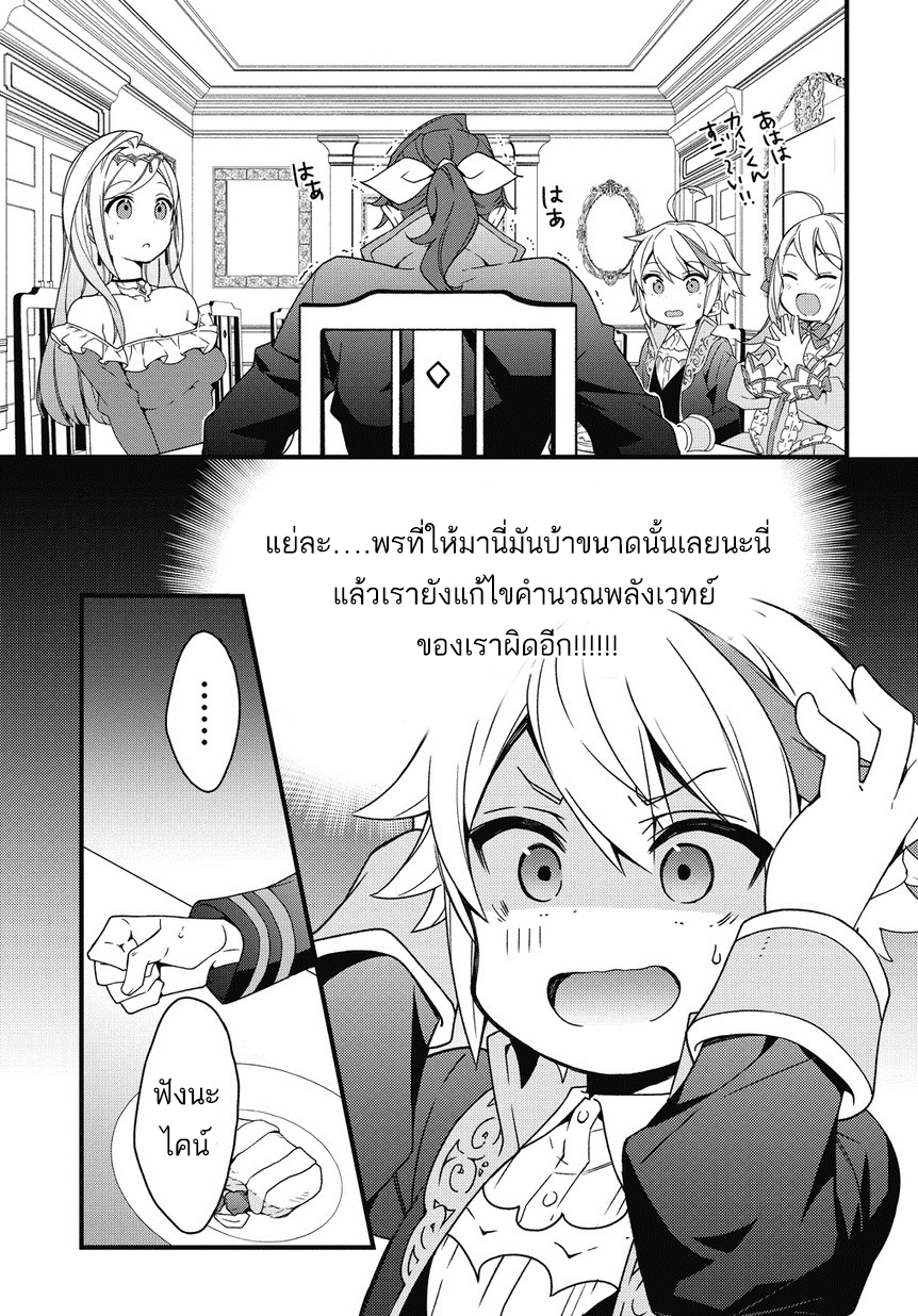 Tensei Kizoku no Isekai Boukenroku ~Jichou wo Shiranai Kamigami no Shito~ page 9