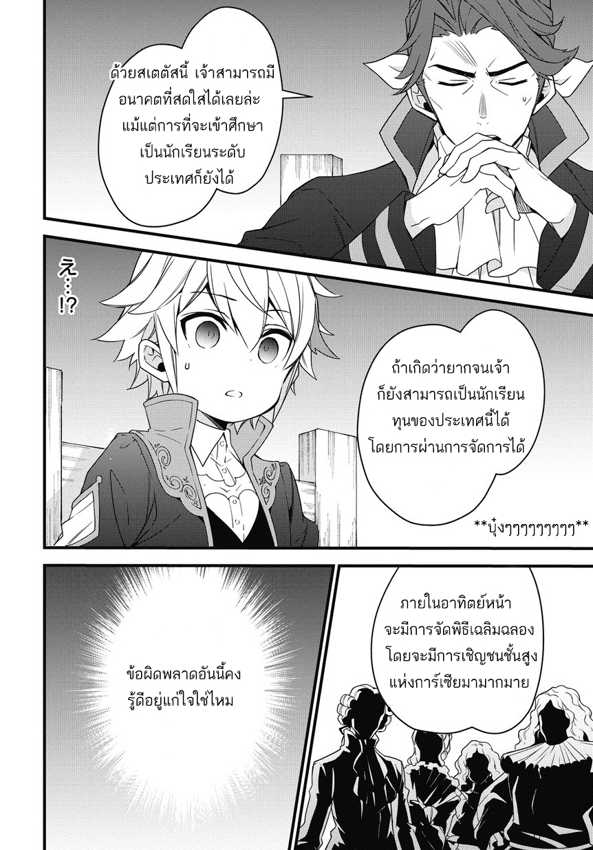 Tensei Kizoku no Isekai Boukenroku ~Jichou wo Shiranai Kamigami no Shito~ page 10