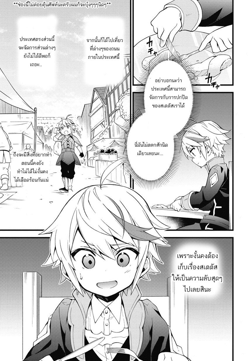 Tensei Kizoku no Isekai Boukenroku ~Jichou wo Shiranai Kamigami no Shito~ page 11