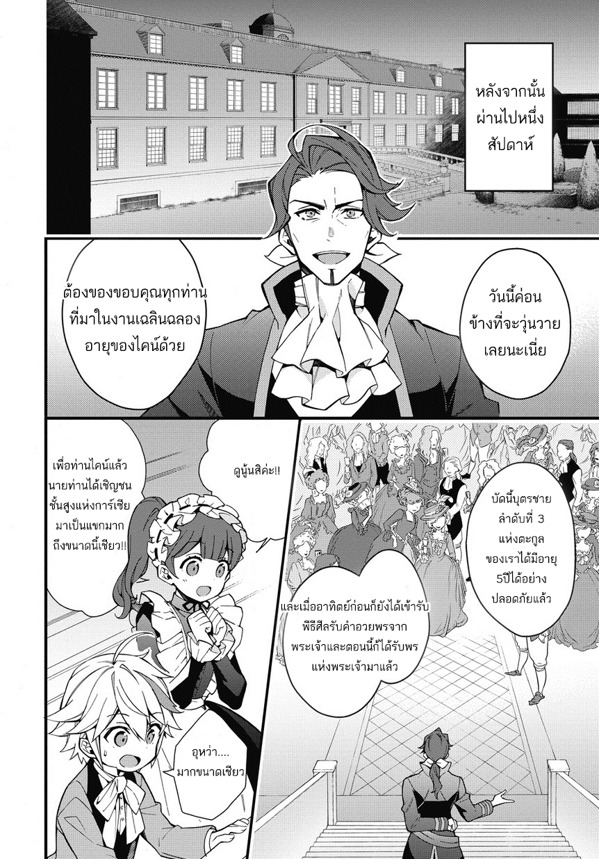 Tensei Kizoku no Isekai Boukenroku ~Jichou wo Shiranai Kamigami no Shito~ page 12
