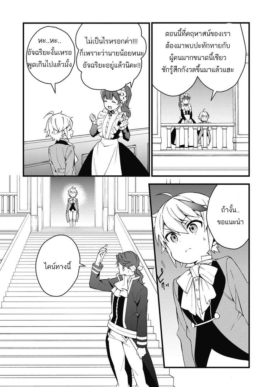 Tensei Kizoku no Isekai Boukenroku ~Jichou wo Shiranai Kamigami no Shito~ page 13