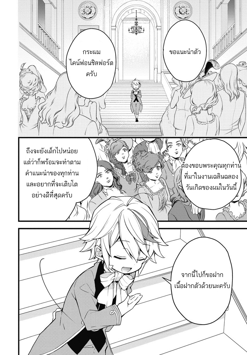 Tensei Kizoku no Isekai Boukenroku ~Jichou wo Shiranai Kamigami no Shito~ page 14