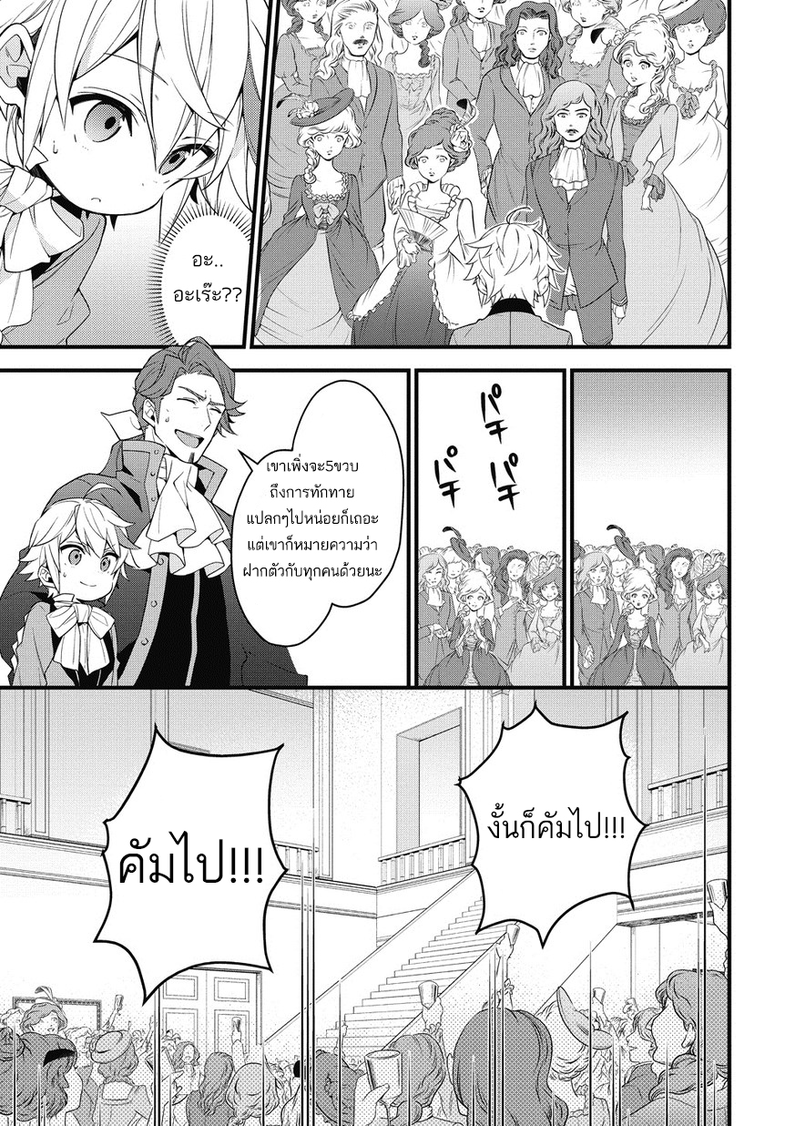 Tensei Kizoku no Isekai Boukenroku ~Jichou wo Shiranai Kamigami no Shito~ page 15
