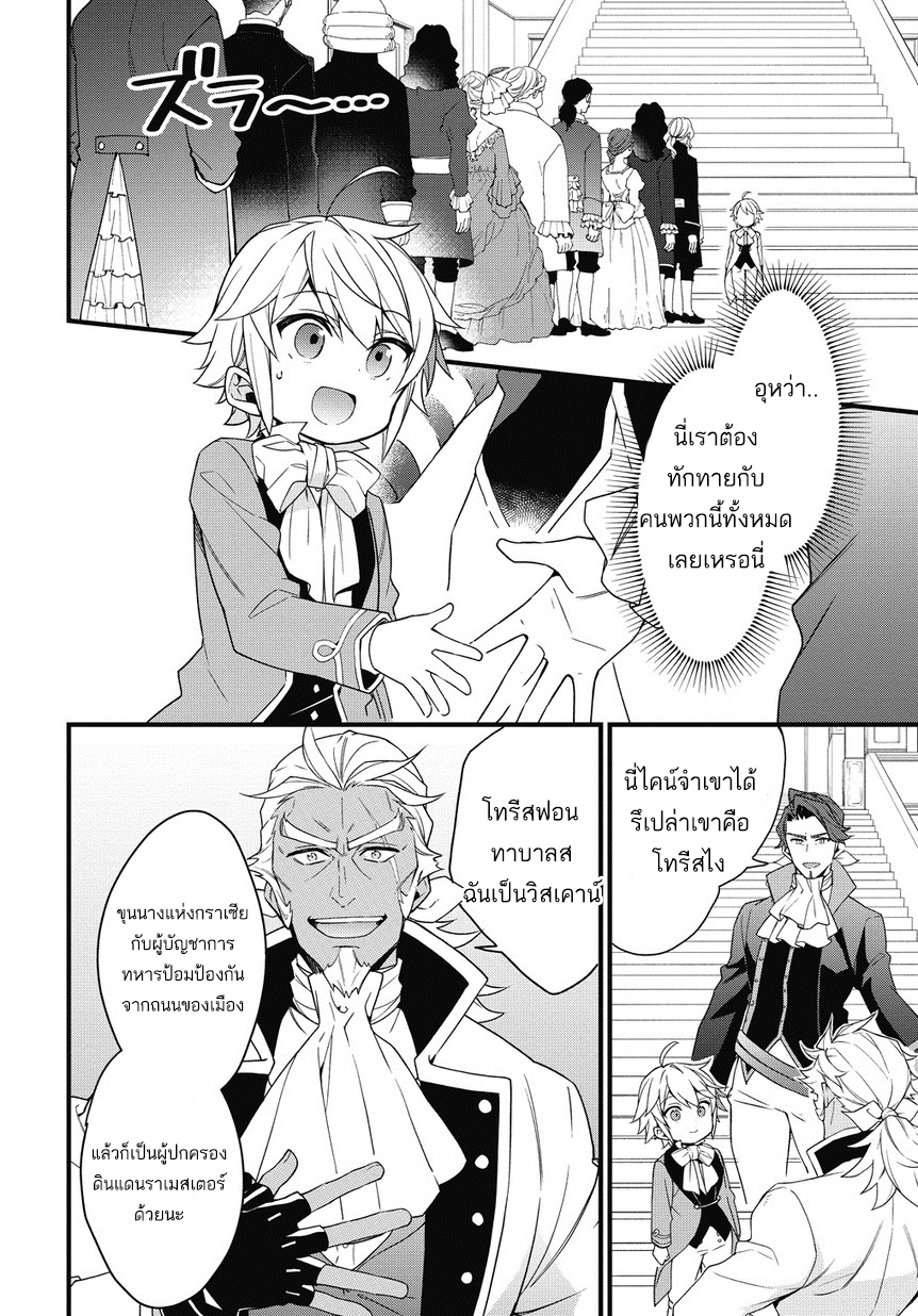 Tensei Kizoku no Isekai Boukenroku ~Jichou wo Shiranai Kamigami no Shito~ page 16