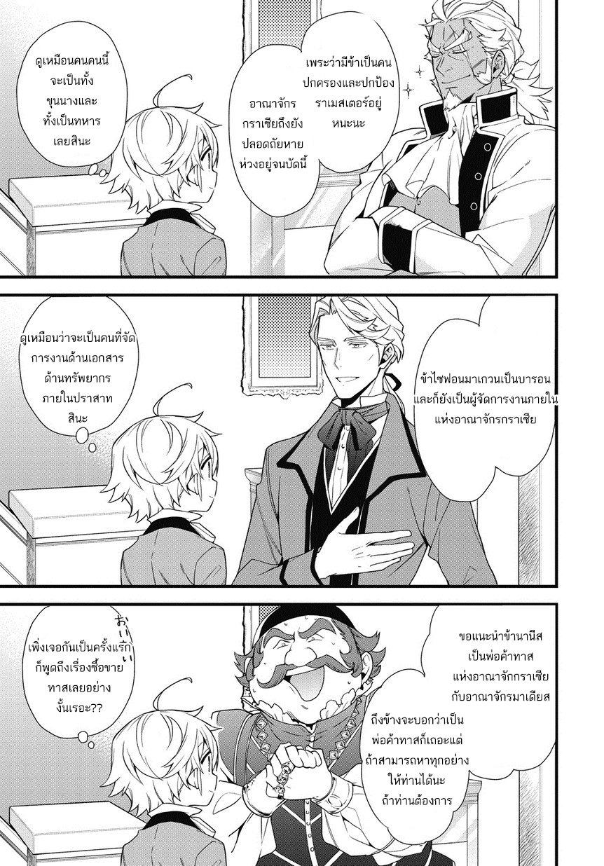Tensei Kizoku no Isekai Boukenroku ~Jichou wo Shiranai Kamigami no Shito~ page 17