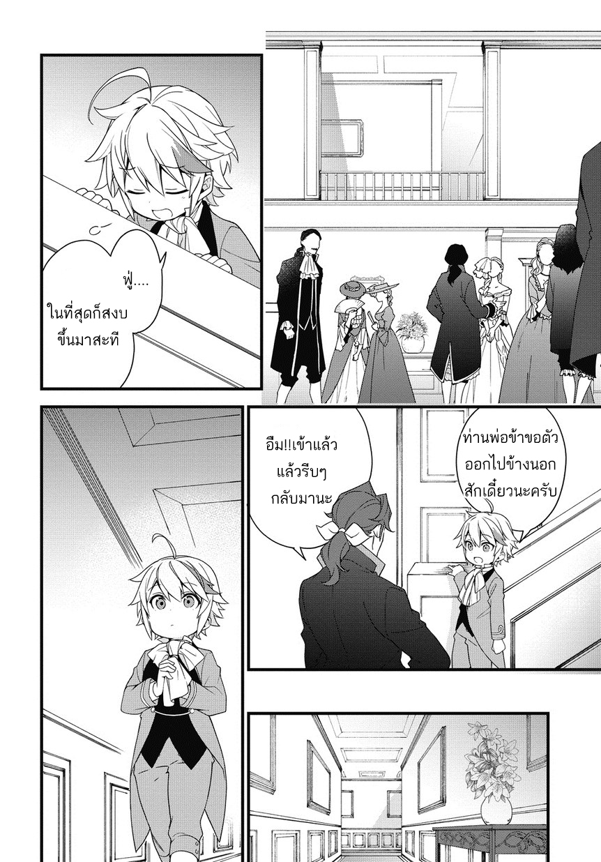 Tensei Kizoku no Isekai Boukenroku ~Jichou wo Shiranai Kamigami no Shito~ page 18