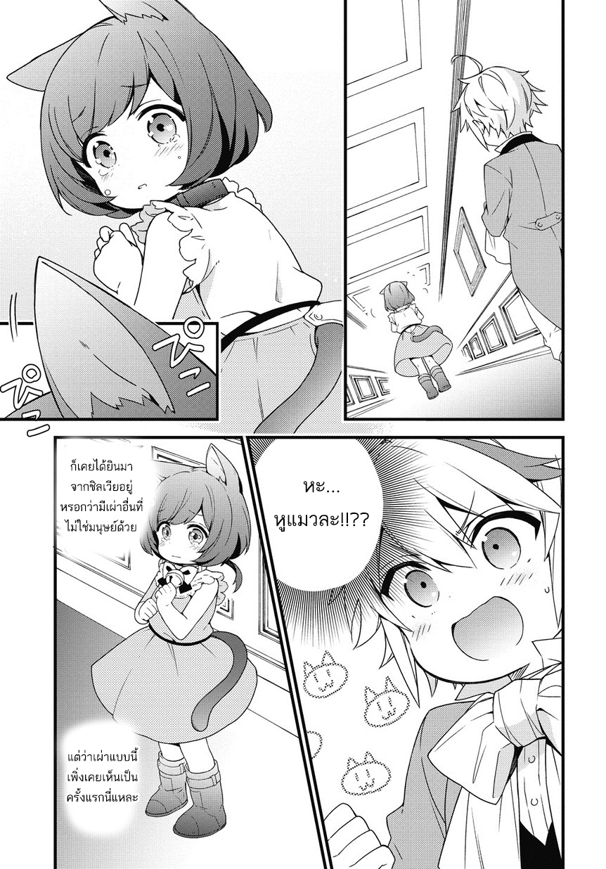 Tensei Kizoku no Isekai Boukenroku ~Jichou wo Shiranai Kamigami no Shito~ page 19