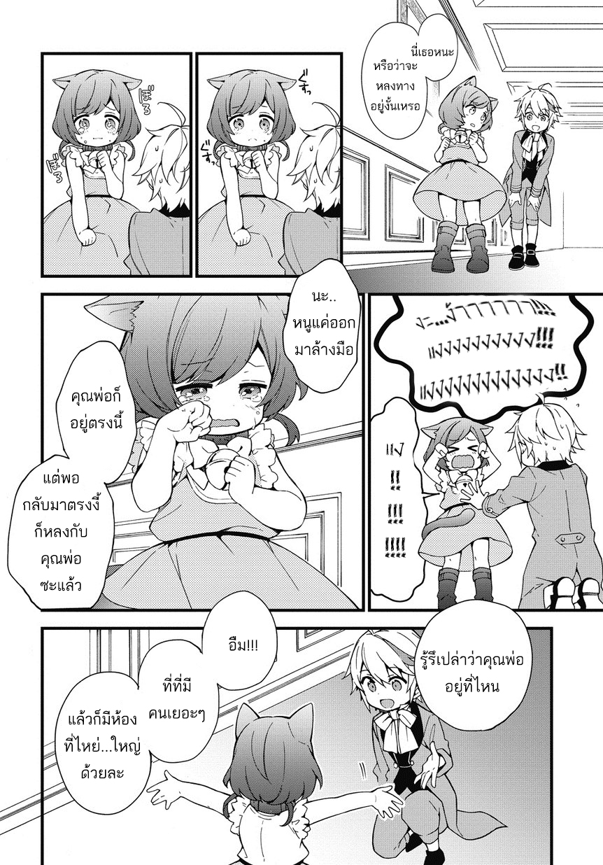 Tensei Kizoku no Isekai Boukenroku ~Jichou wo Shiranai Kamigami no Shito~ page 20