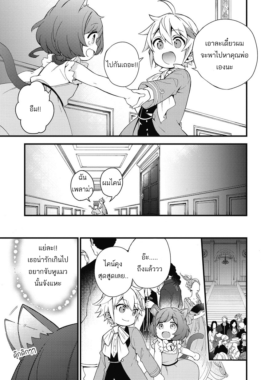 Tensei Kizoku no Isekai Boukenroku ~Jichou wo Shiranai Kamigami no Shito~ page 21