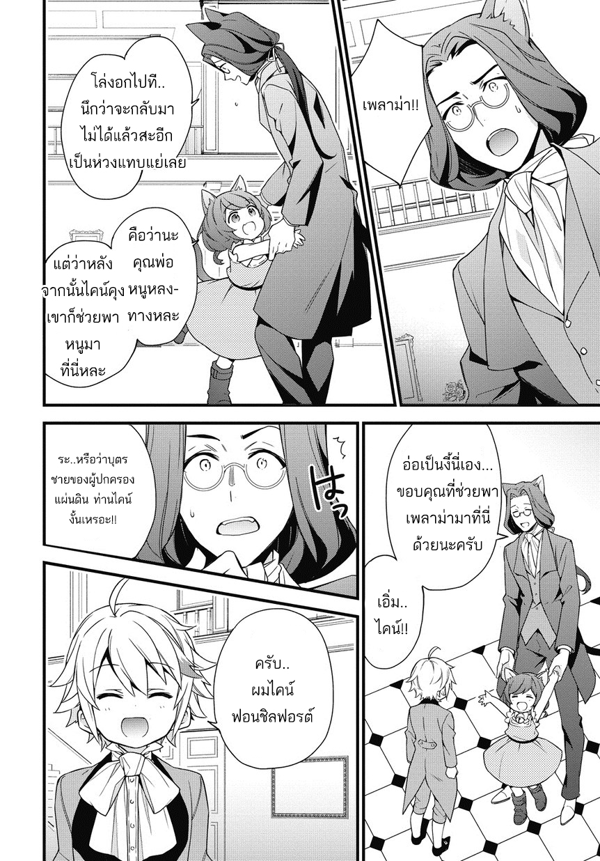 Tensei Kizoku no Isekai Boukenroku ~Jichou wo Shiranai Kamigami no Shito~ page 22