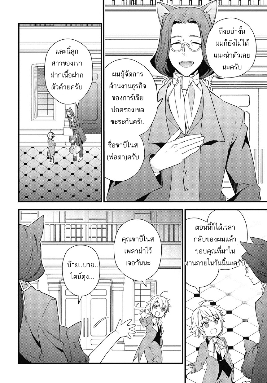 Tensei Kizoku no Isekai Boukenroku ~Jichou wo Shiranai Kamigami no Shito~ page 24
