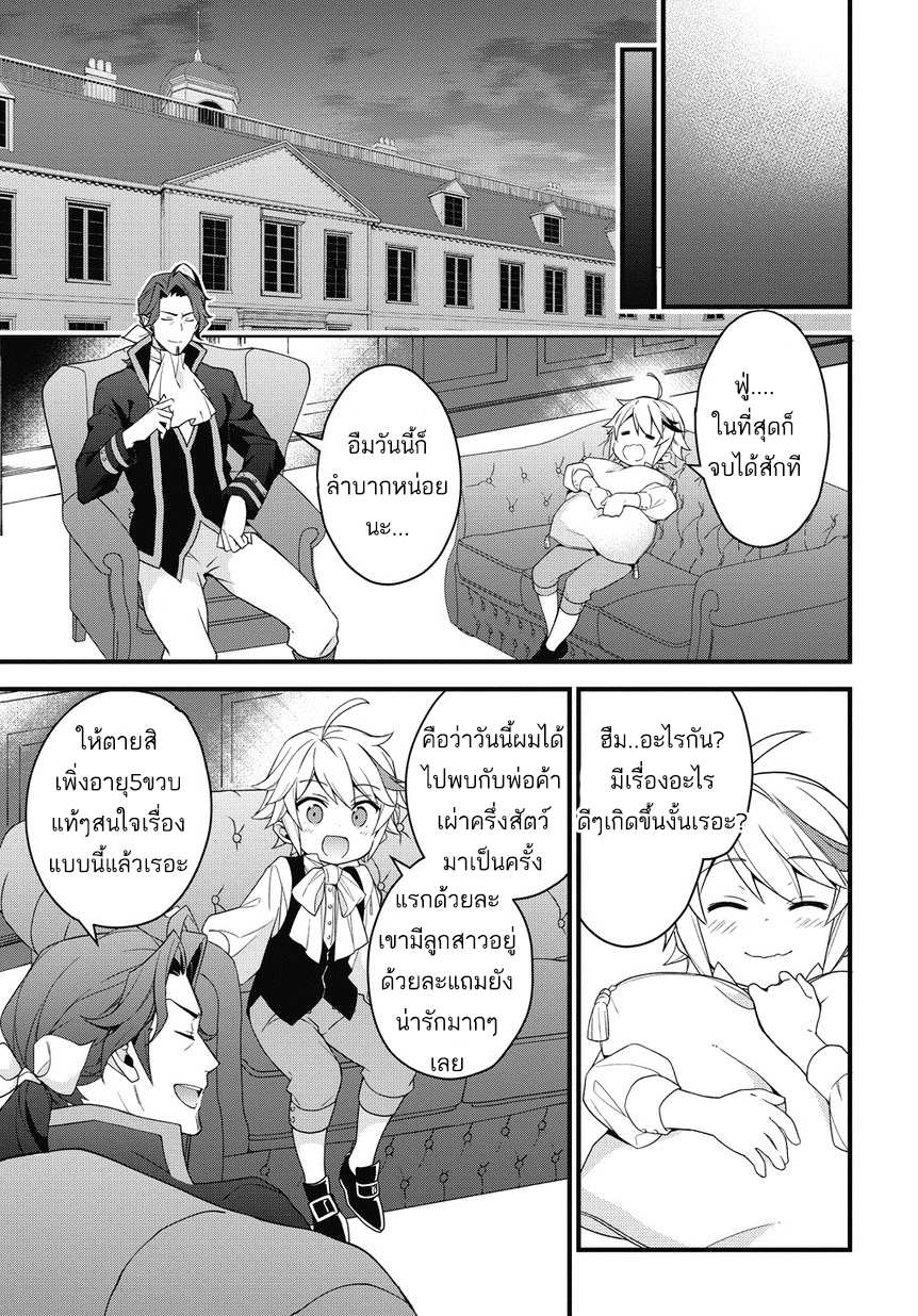 Tensei Kizoku no Isekai Boukenroku ~Jichou wo Shiranai Kamigami no Shito~ page 25