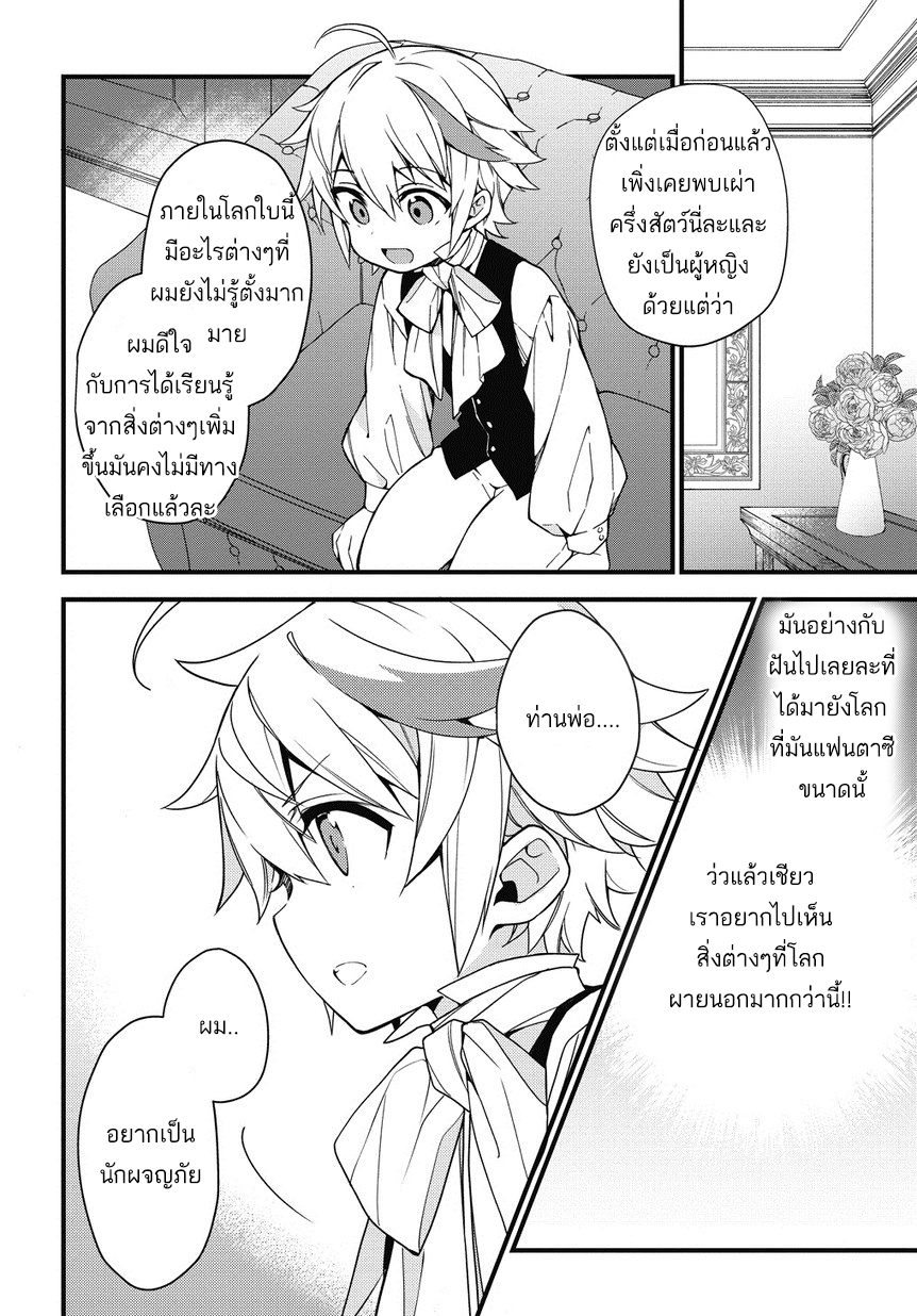 Tensei Kizoku no Isekai Boukenroku ~Jichou wo Shiranai Kamigami no Shito~ page 26