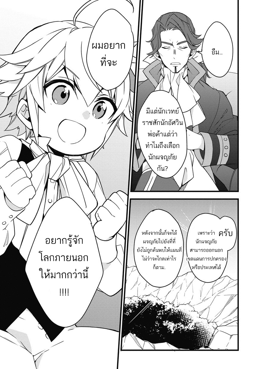 Tensei Kizoku no Isekai Boukenroku ~Jichou wo Shiranai Kamigami no Shito~ page 27