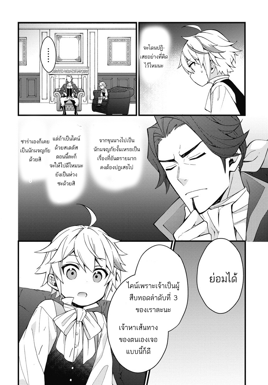 Tensei Kizoku no Isekai Boukenroku ~Jichou wo Shiranai Kamigami no Shito~ page 28