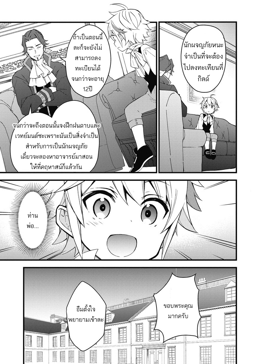 Tensei Kizoku no Isekai Boukenroku ~Jichou wo Shiranai Kamigami no Shito~ page 29