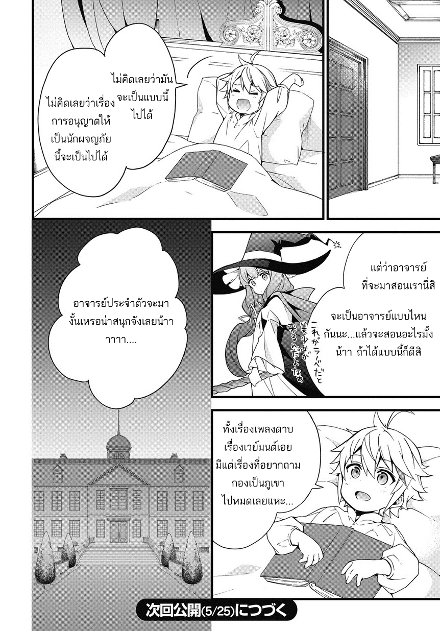 Tensei Kizoku no Isekai Boukenroku ~Jichou wo Shiranai Kamigami no Shito~ page 30