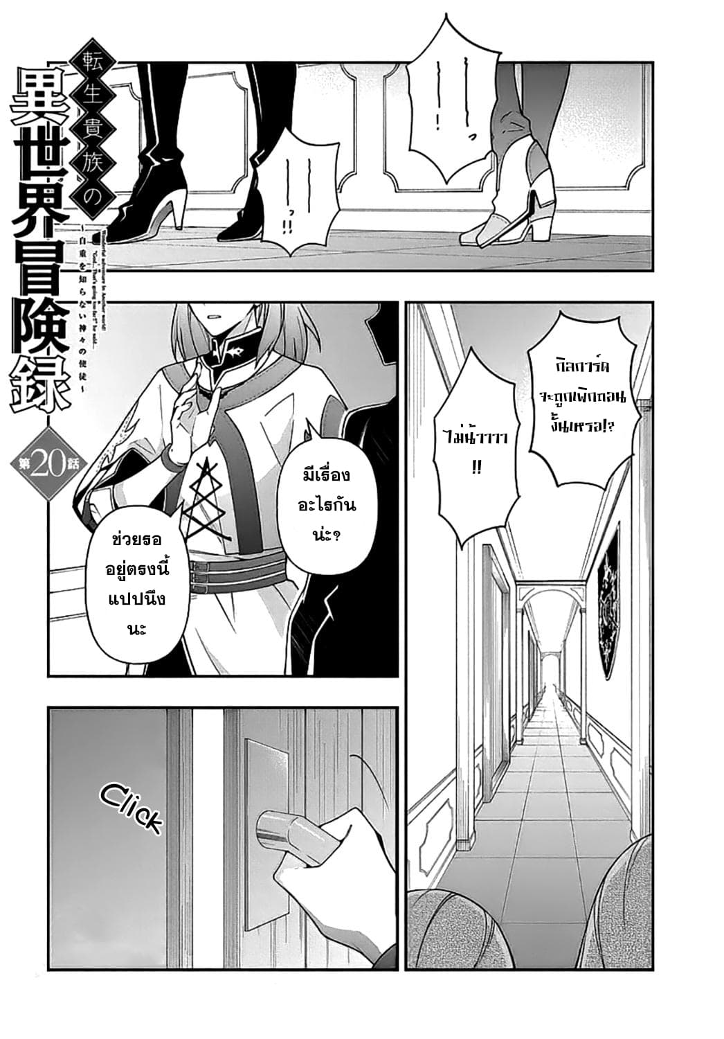 Tensei Kizoku no Isekai Boukenroku ~Jichou wo Shiranai Kamigami no Shito~ page 1