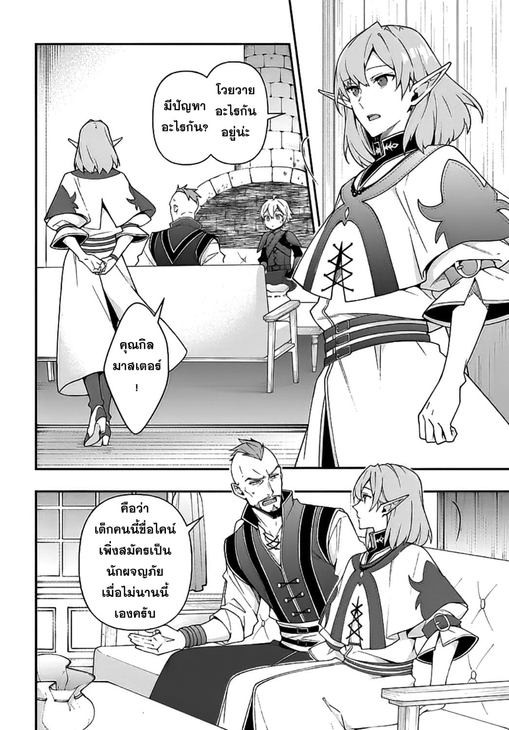 Tensei Kizoku no Isekai Boukenroku ~Jichou wo Shiranai Kamigami no Shito~ page 2