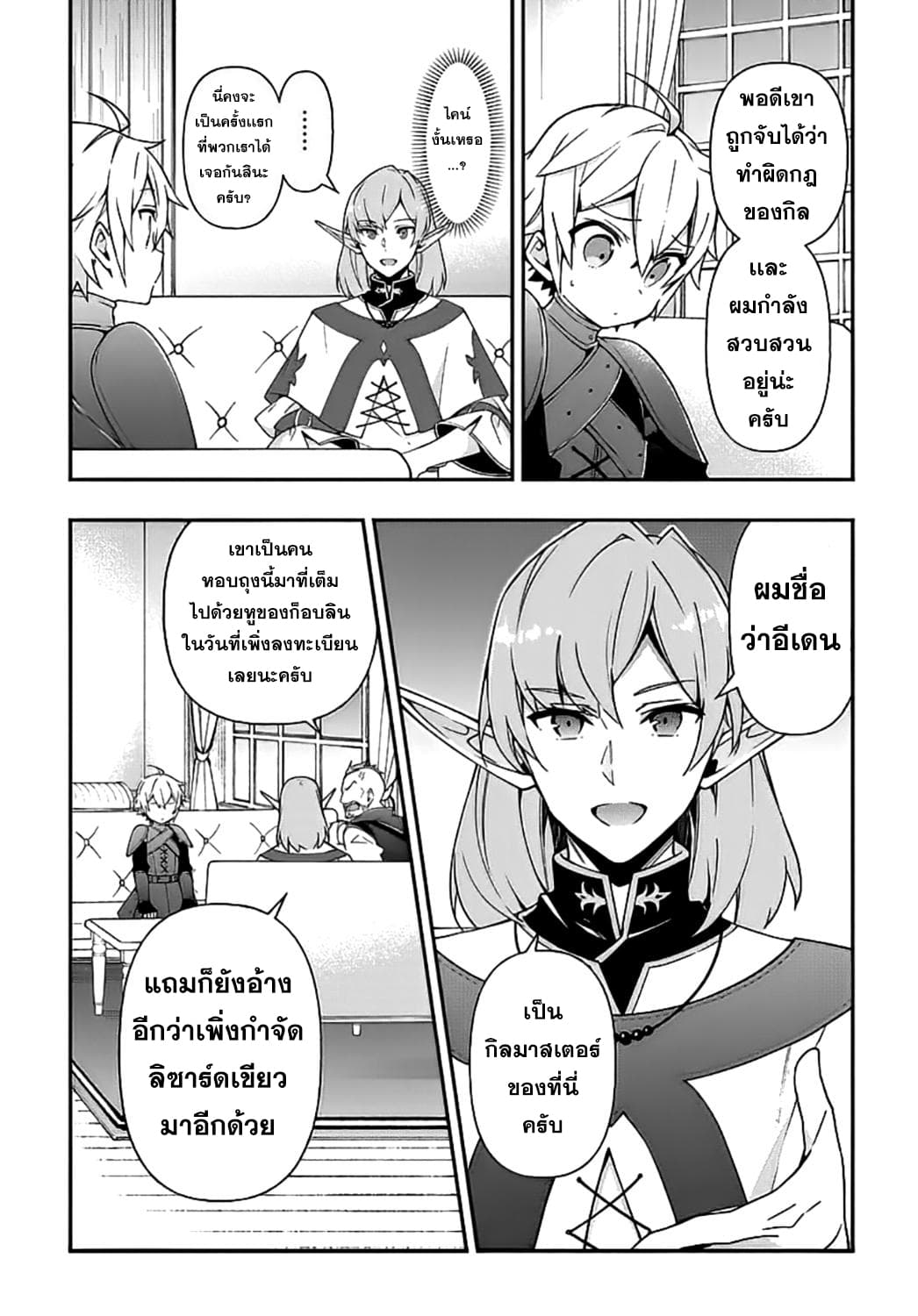 Tensei Kizoku no Isekai Boukenroku ~Jichou wo Shiranai Kamigami no Shito~ page 3