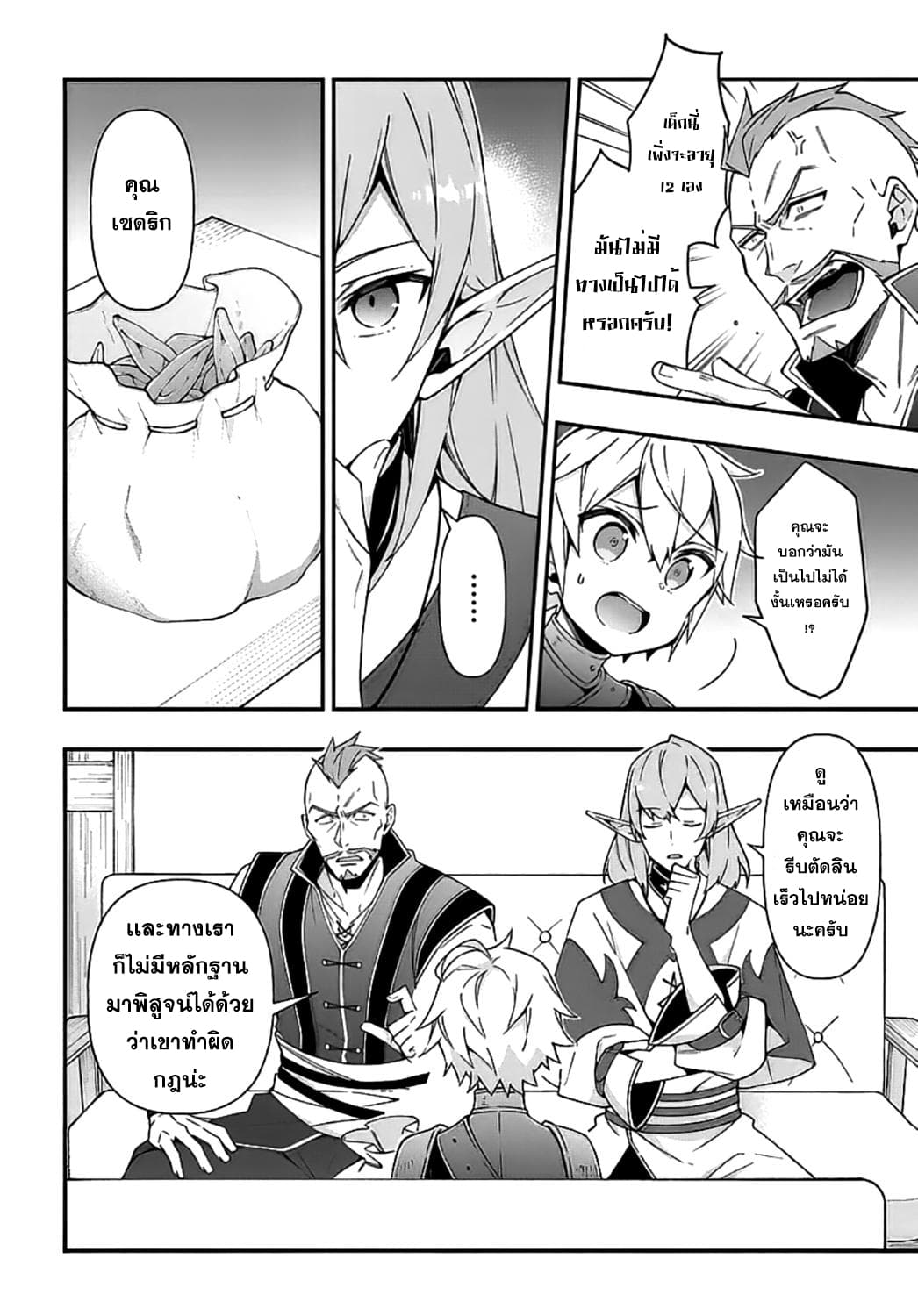 Tensei Kizoku no Isekai Boukenroku ~Jichou wo Shiranai Kamigami no Shito~ page 4