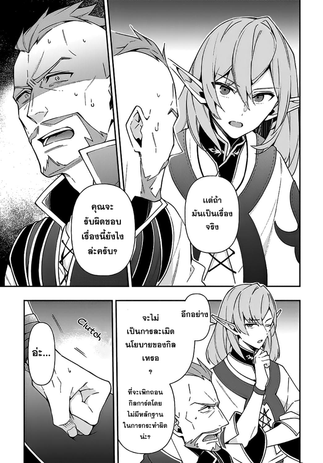 Tensei Kizoku no Isekai Boukenroku ~Jichou wo Shiranai Kamigami no Shito~ page 5