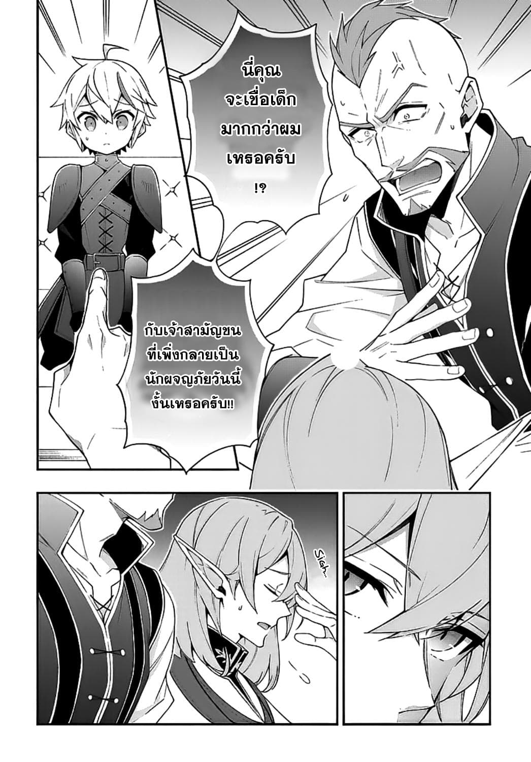 Tensei Kizoku no Isekai Boukenroku ~Jichou wo Shiranai Kamigami no Shito~ page 6