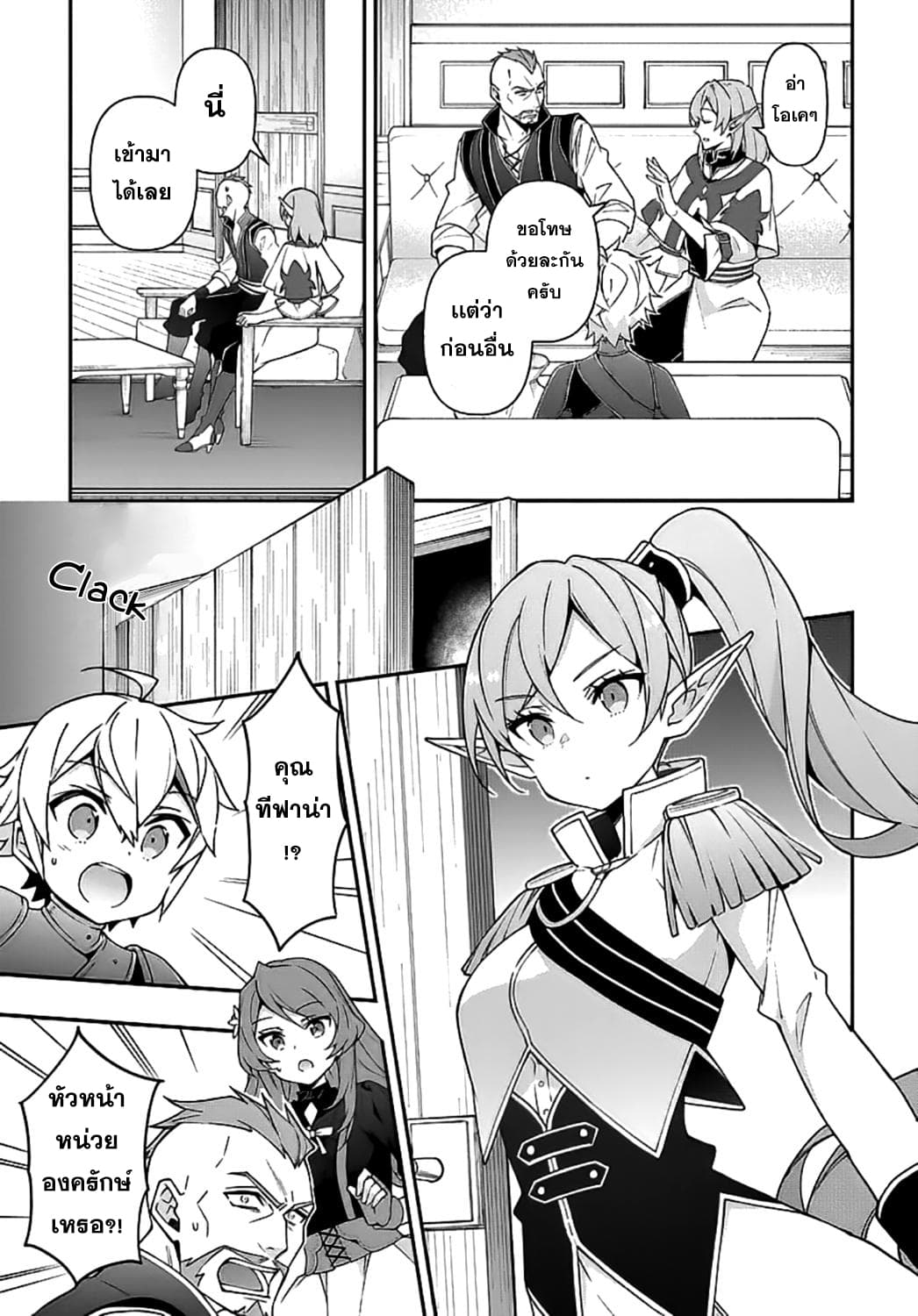 Tensei Kizoku no Isekai Boukenroku ~Jichou wo Shiranai Kamigami no Shito~ page 7