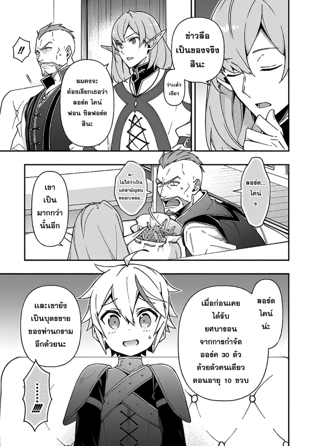 Tensei Kizoku no Isekai Boukenroku ~Jichou wo Shiranai Kamigami no Shito~ page 9