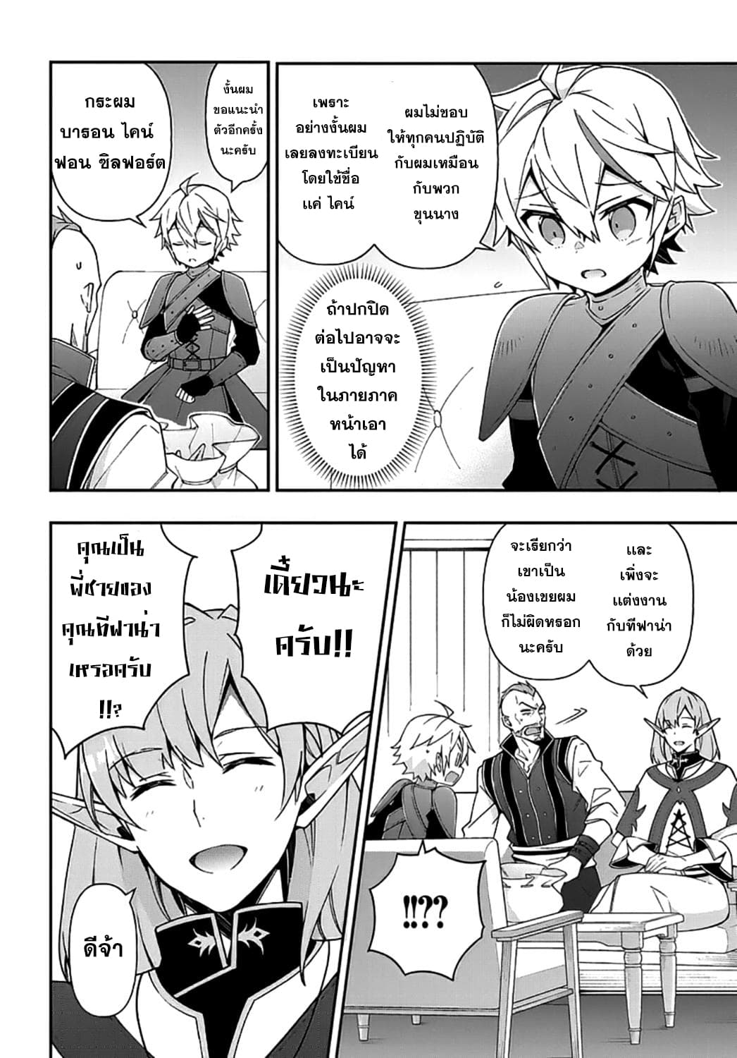 Tensei Kizoku no Isekai Boukenroku ~Jichou wo Shiranai Kamigami no Shito~ page 10