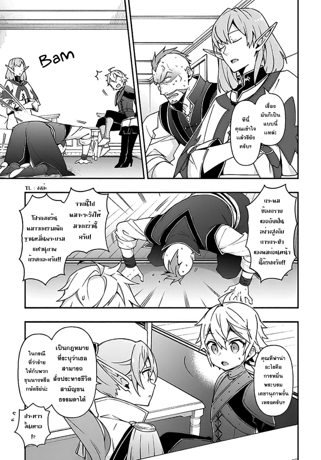 Tensei Kizoku no Isekai Boukenroku ~Jichou wo Shiranai Kamigami no Shito~ page 11