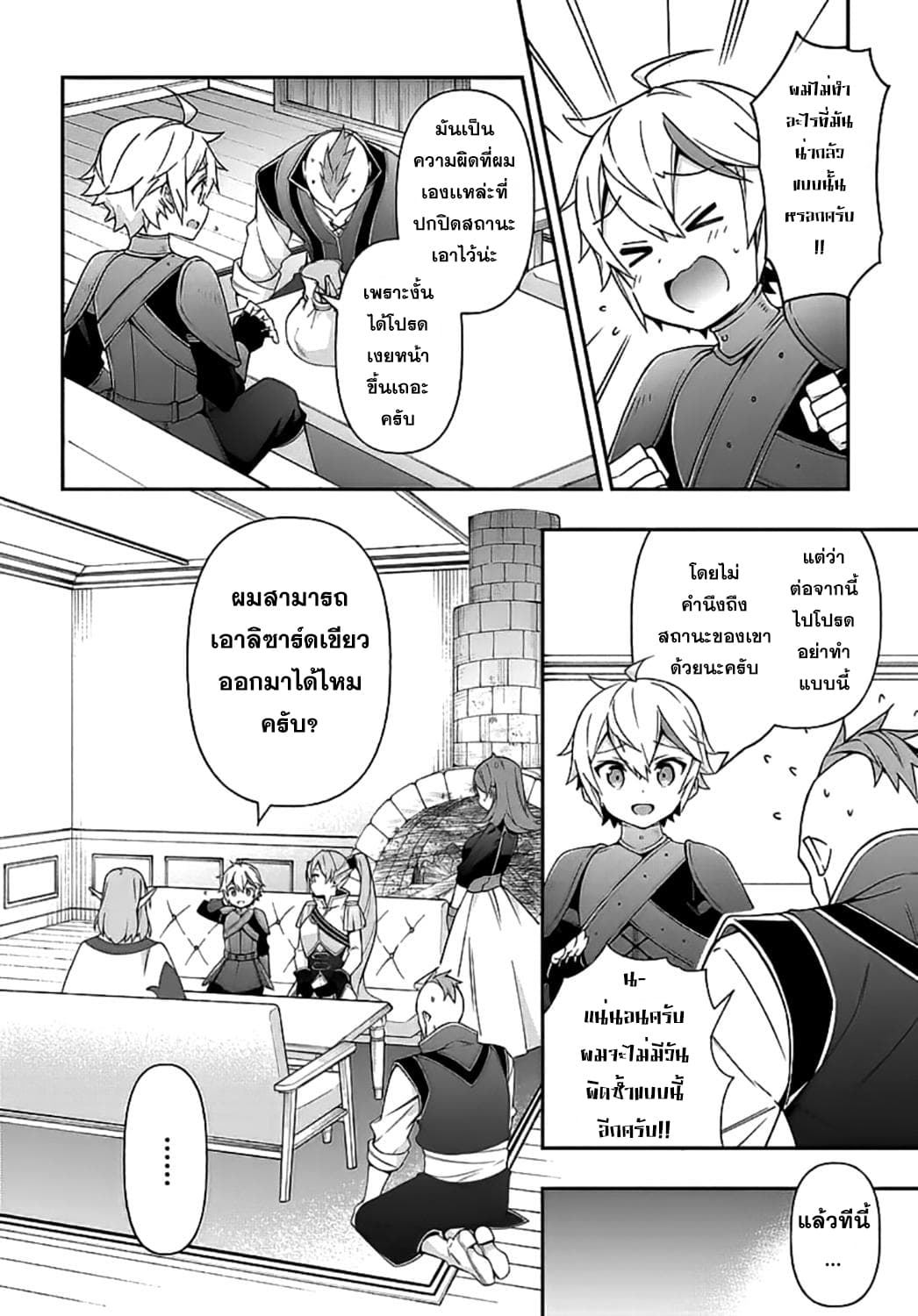 Tensei Kizoku no Isekai Boukenroku ~Jichou wo Shiranai Kamigami no Shito~ page 12