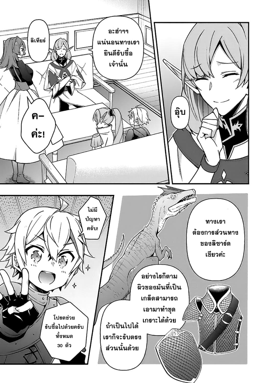 Tensei Kizoku no Isekai Boukenroku ~Jichou wo Shiranai Kamigami no Shito~ page 13