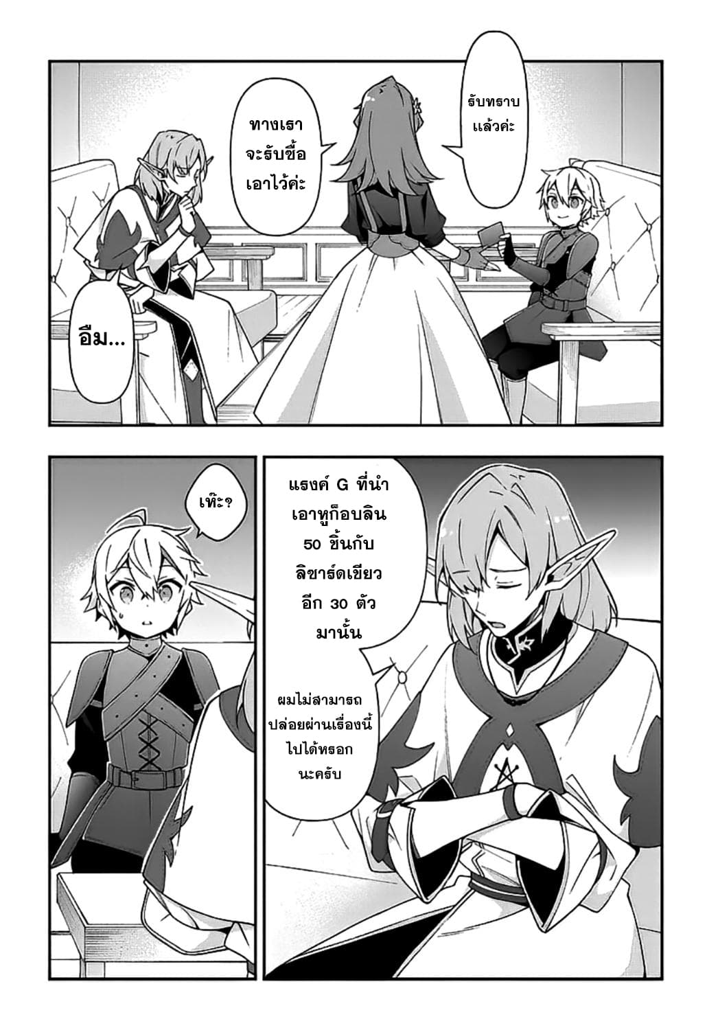 Tensei Kizoku no Isekai Boukenroku ~Jichou wo Shiranai Kamigami no Shito~ page 14