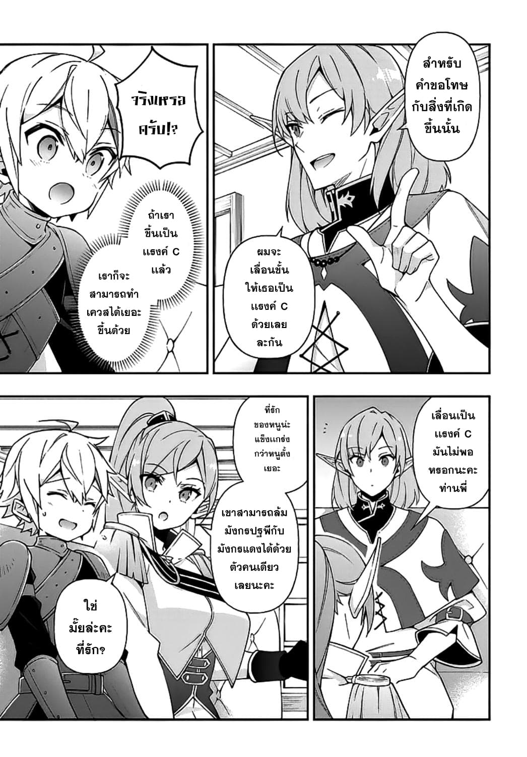 Tensei Kizoku no Isekai Boukenroku ~Jichou wo Shiranai Kamigami no Shito~ page 15
