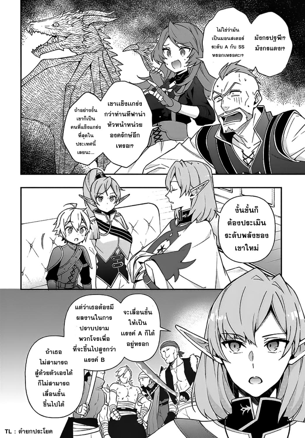 Tensei Kizoku no Isekai Boukenroku ~Jichou wo Shiranai Kamigami no Shito~ page 16