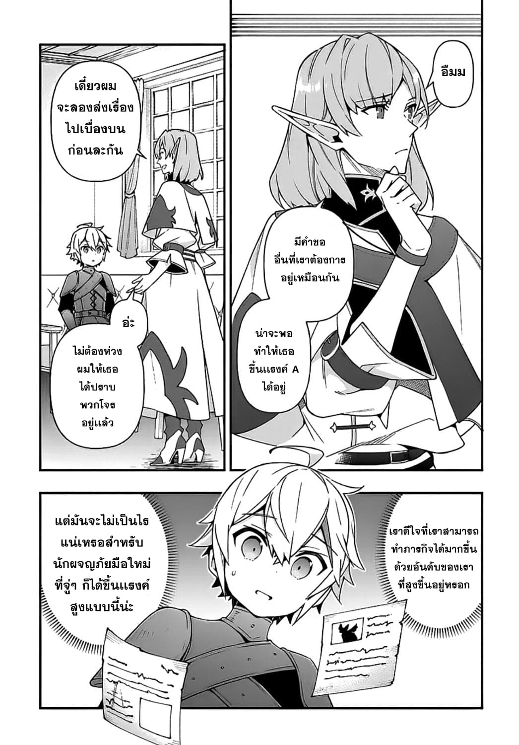 Tensei Kizoku no Isekai Boukenroku ~Jichou wo Shiranai Kamigami no Shito~ page 17