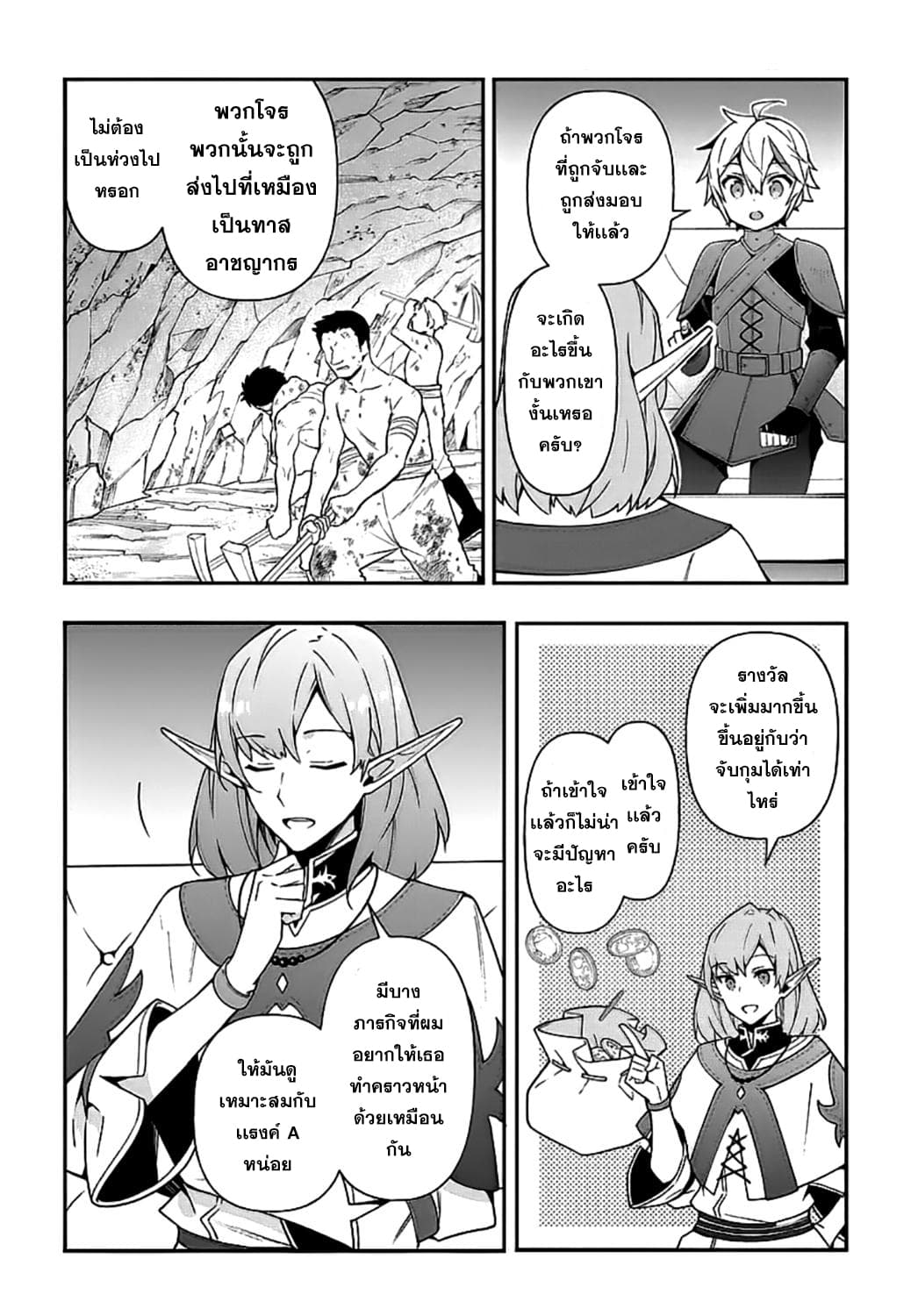 Tensei Kizoku no Isekai Boukenroku ~Jichou wo Shiranai Kamigami no Shito~ page 18