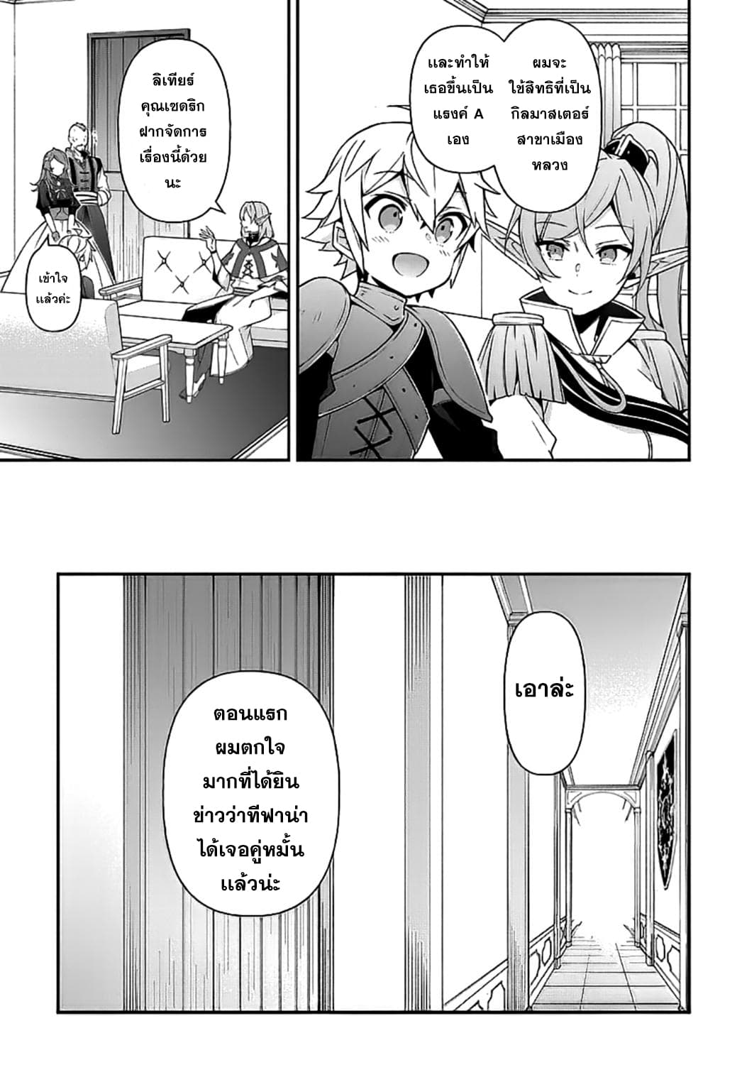 Tensei Kizoku no Isekai Boukenroku ~Jichou wo Shiranai Kamigami no Shito~ page 19