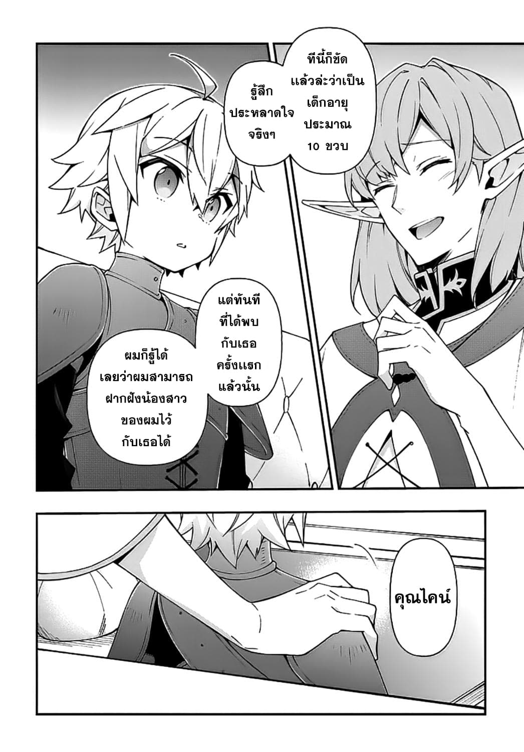 Tensei Kizoku no Isekai Boukenroku ~Jichou wo Shiranai Kamigami no Shito~ page 20
